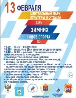 День зимних видов спорта День зимних видов спорта